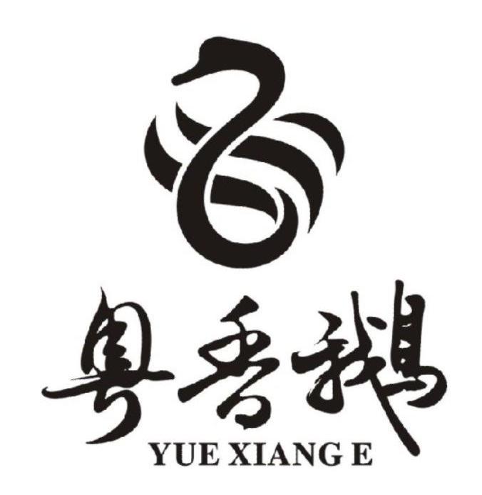 粤香鹅商标查询_粤香鹅商标注册查询_商标查询网