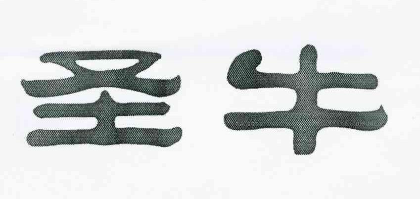 圣牛