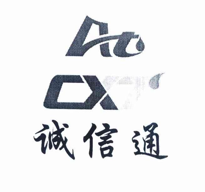 诚信通cxt