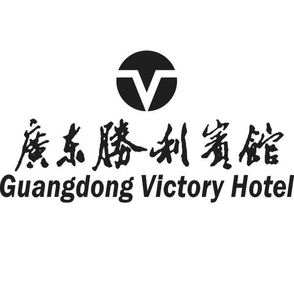 广东胜利宾馆guangdongvictoryhotel