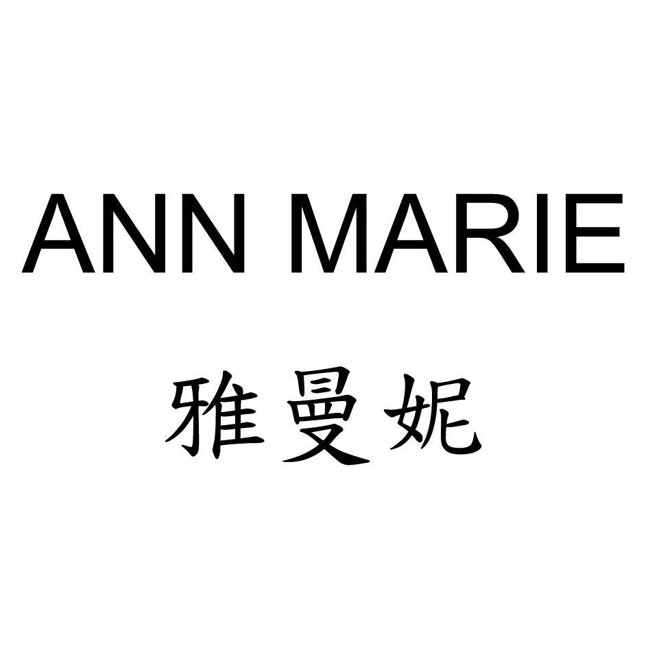 雅曼妮annmarie