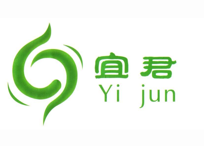 宜君