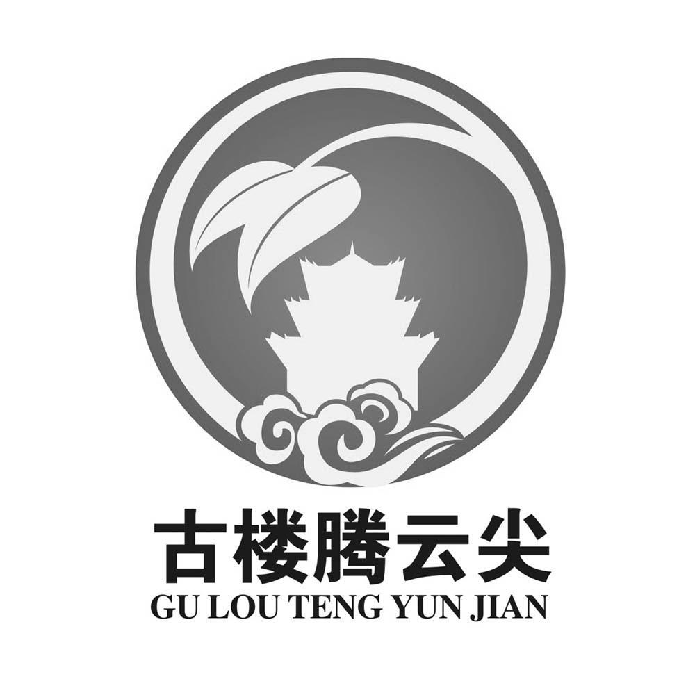 古楼腾云尖