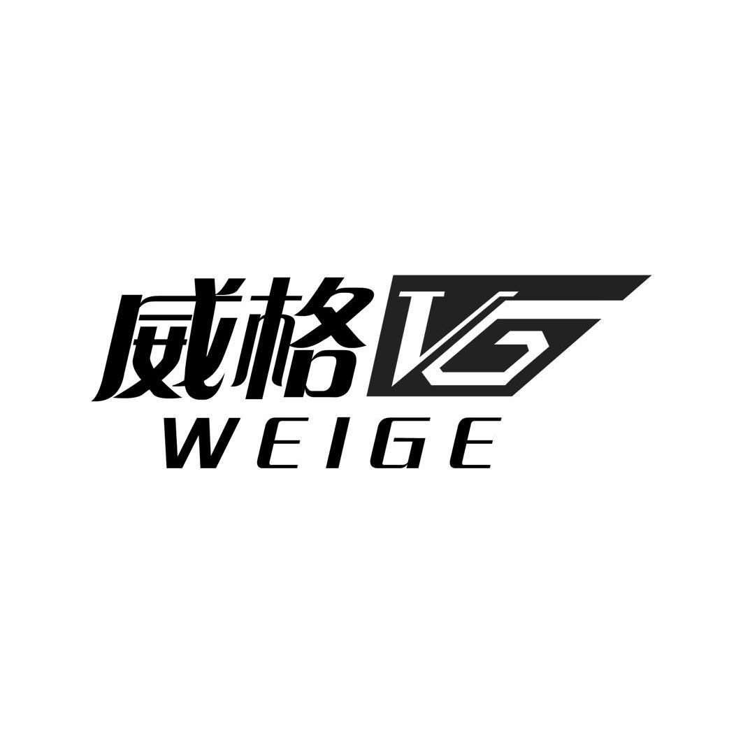 威格vg