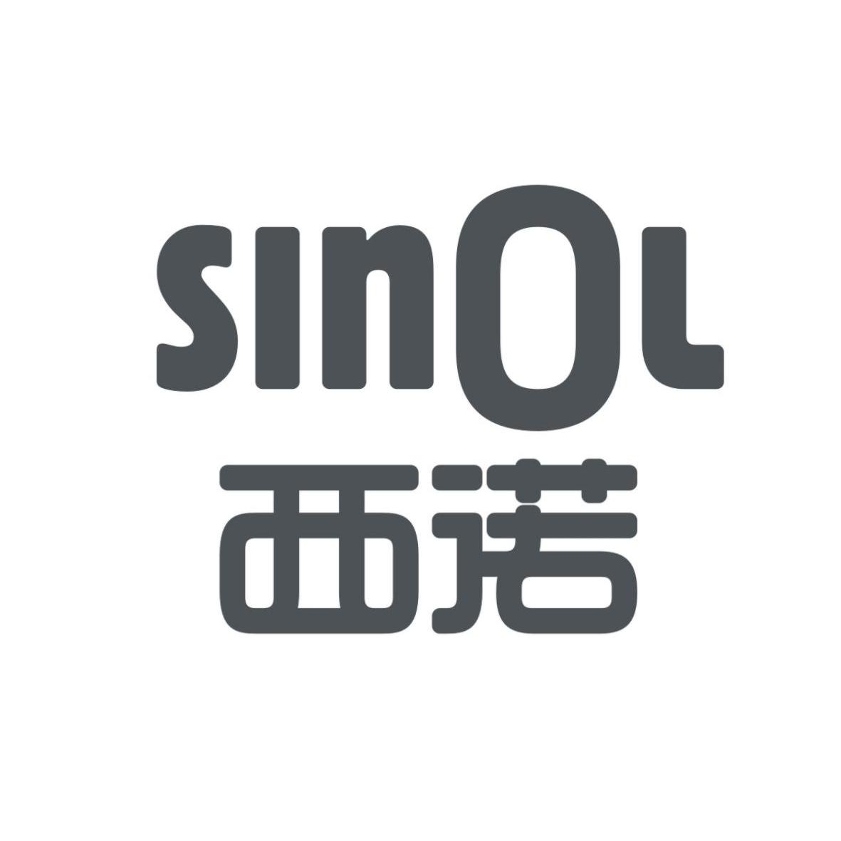 西诺sinol