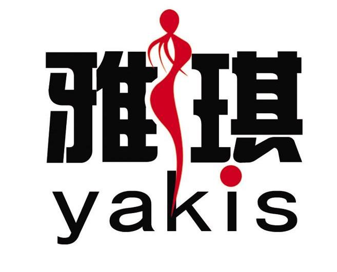 雅琪yakis