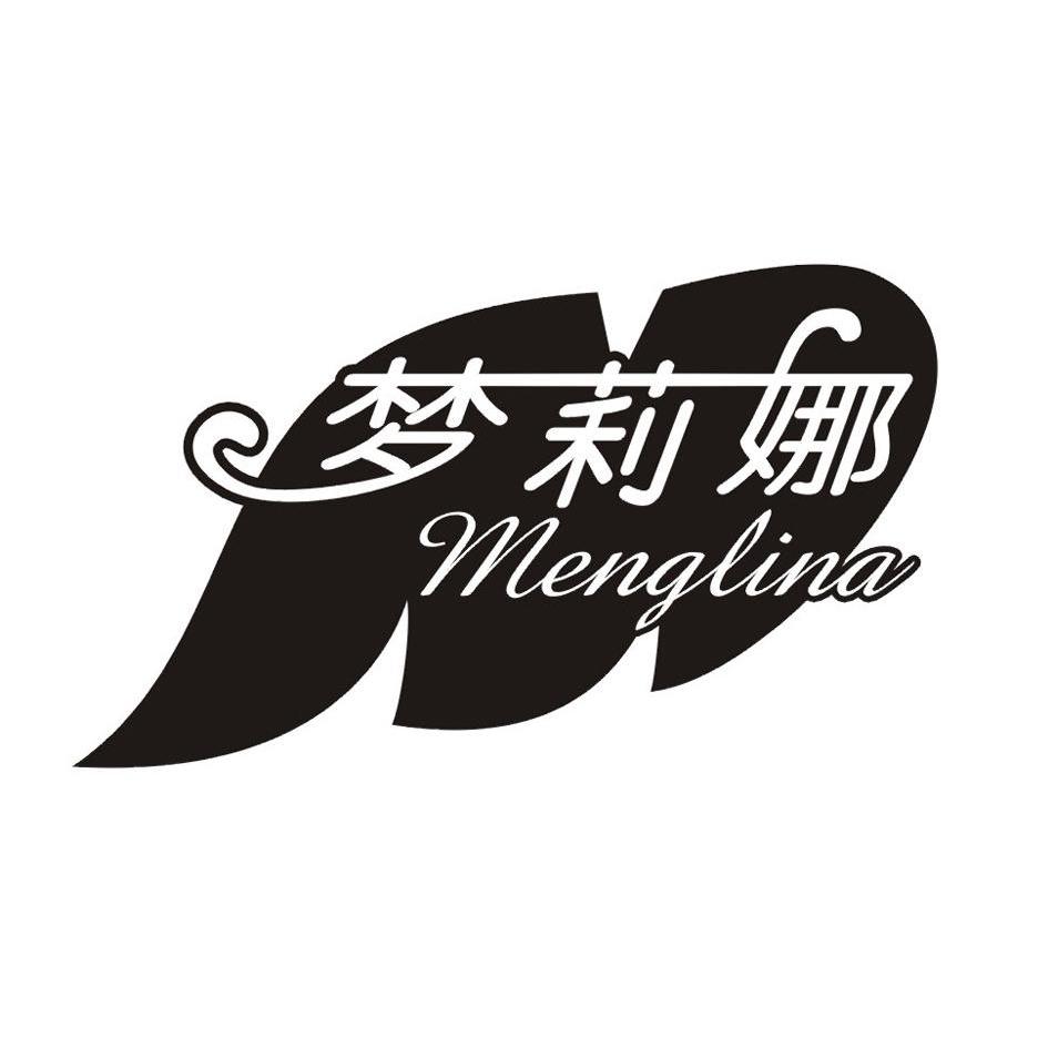 梦莉娜