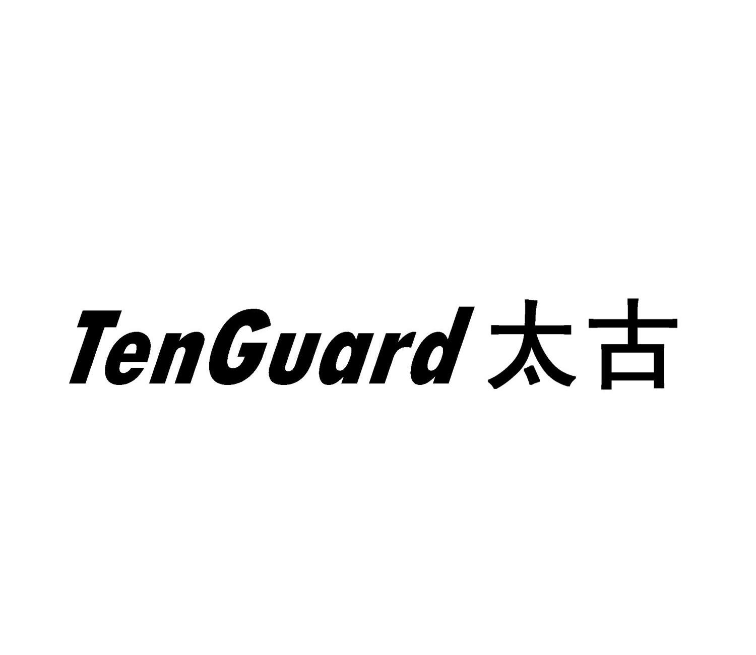 太古tenguard