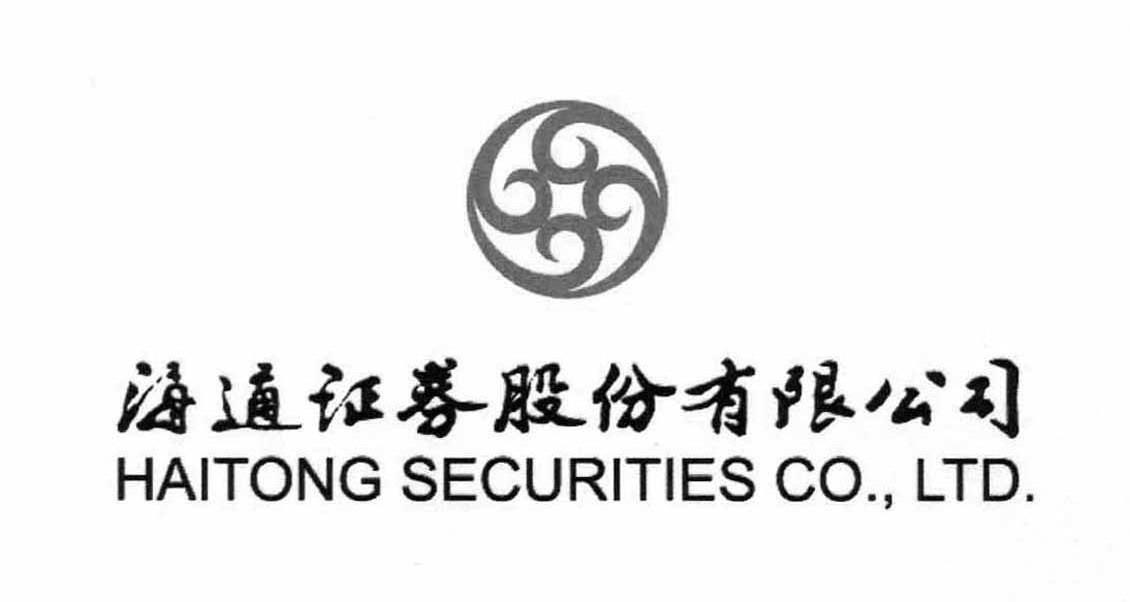 海通证券股份有限公司 HAITONG SECURITIES CO.，LTD.