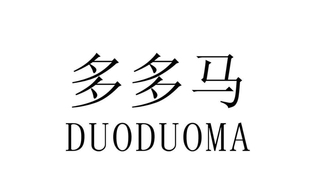 多多马