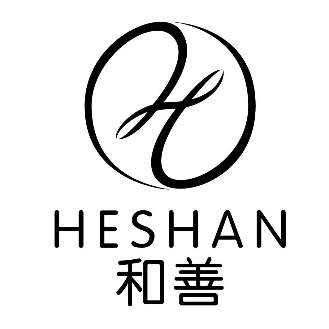 和善