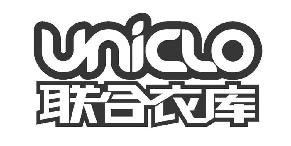 联合衣库uniclo