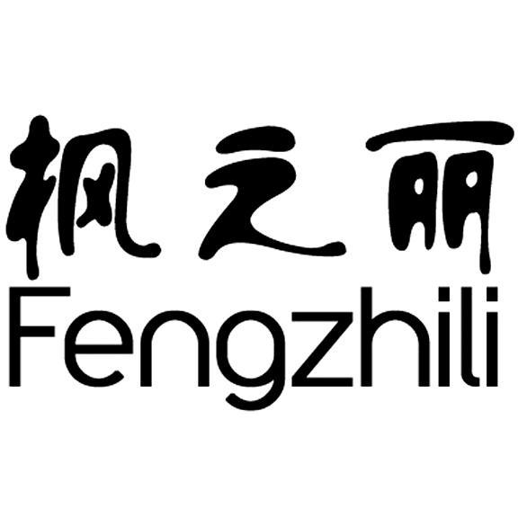 枫之丽