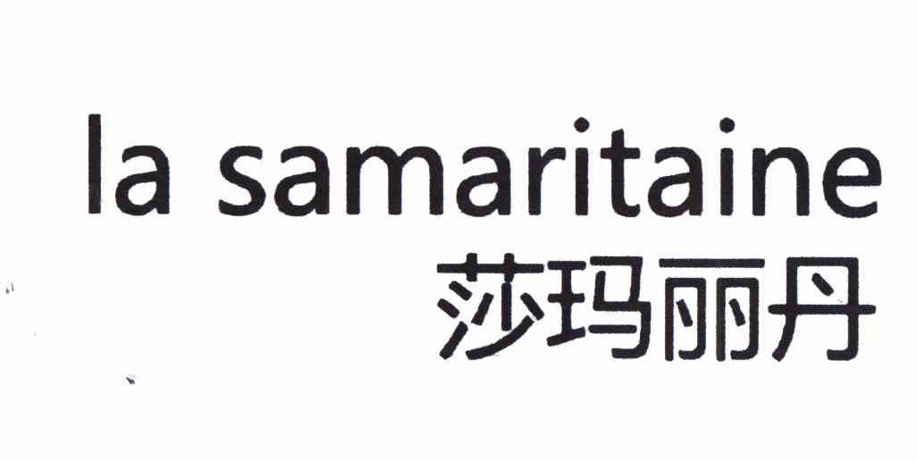 莎玛丽丹lasamaritaine