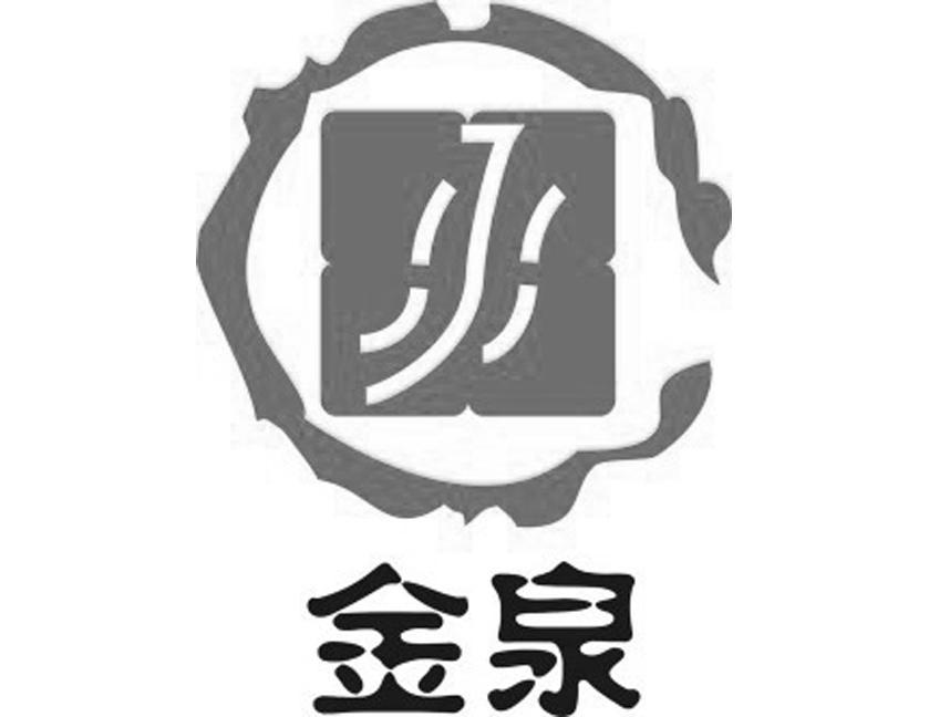 金泉
