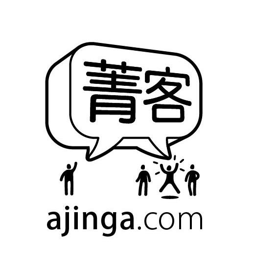 菁客 AJINGA.COM