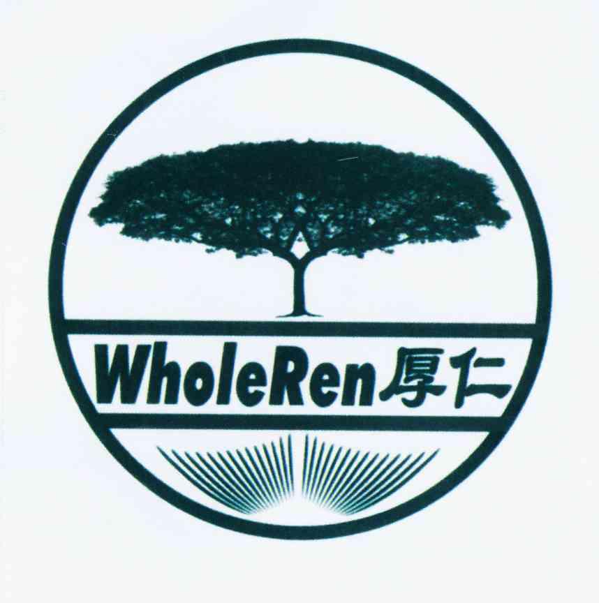 厚仁wholeren