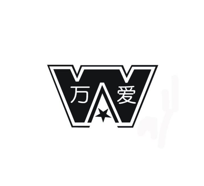 万爱w