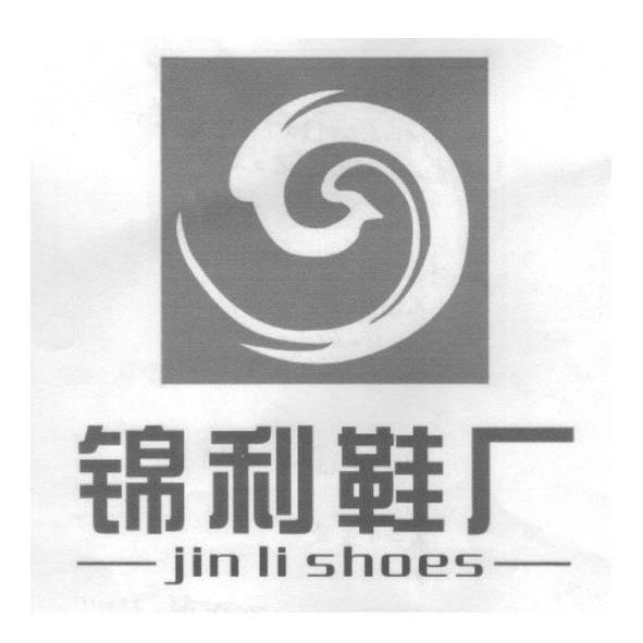 锦利鞋厂jinlishoes