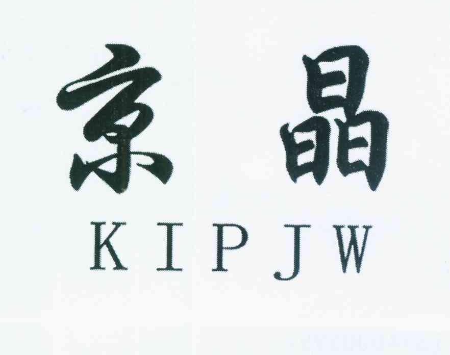 京晶kipjw