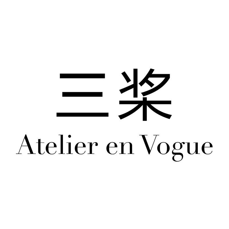 三桨 ATELIER EN VOGUE