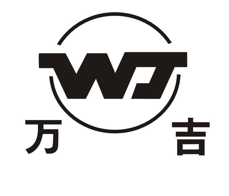 万吉wj