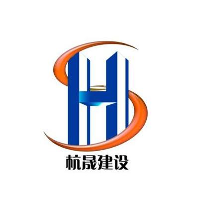 杭晟建设 HS