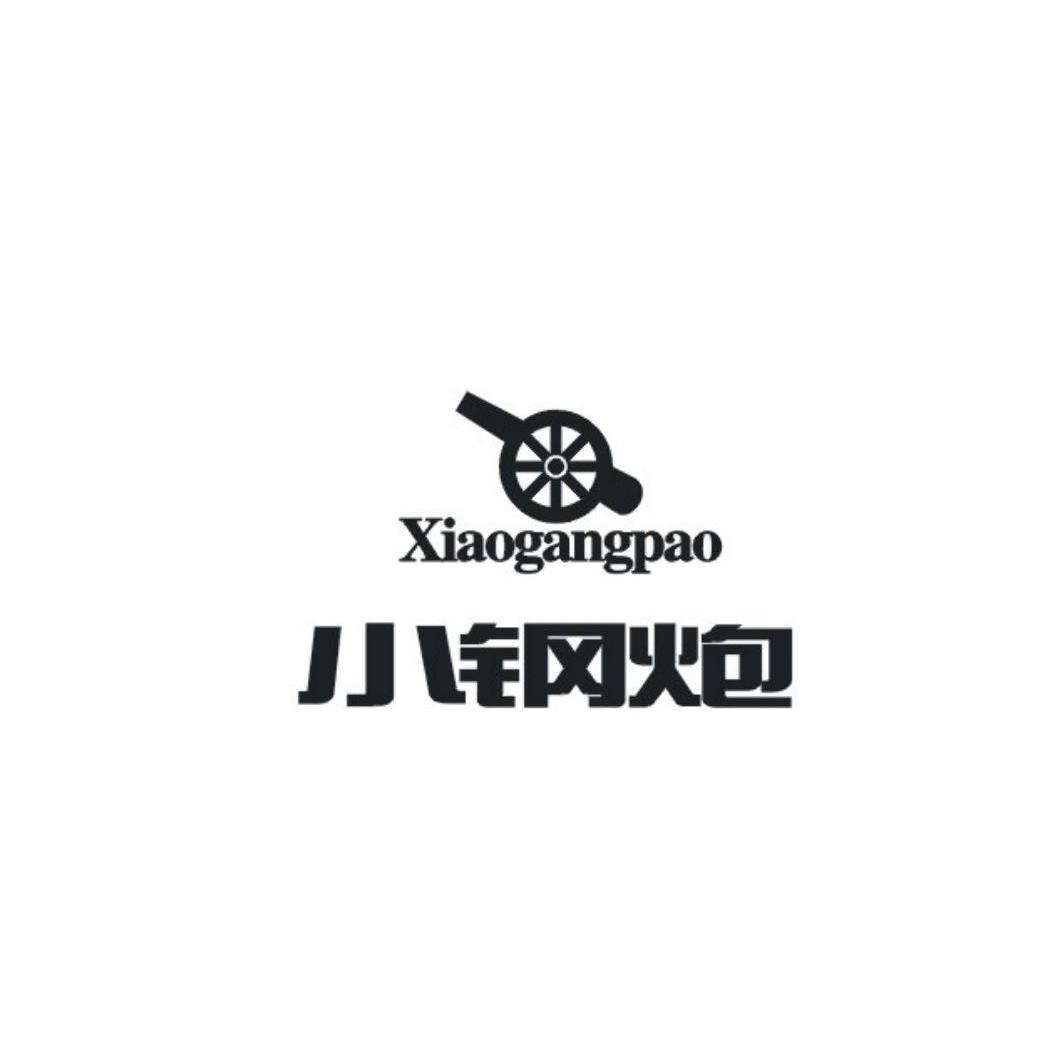 小钢炮