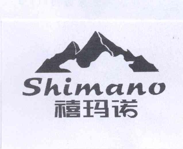 禧玛诺 shimano商标查询_禧玛诺 shimano商标注册查询_商标查询网