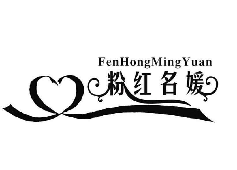 粉红名媛