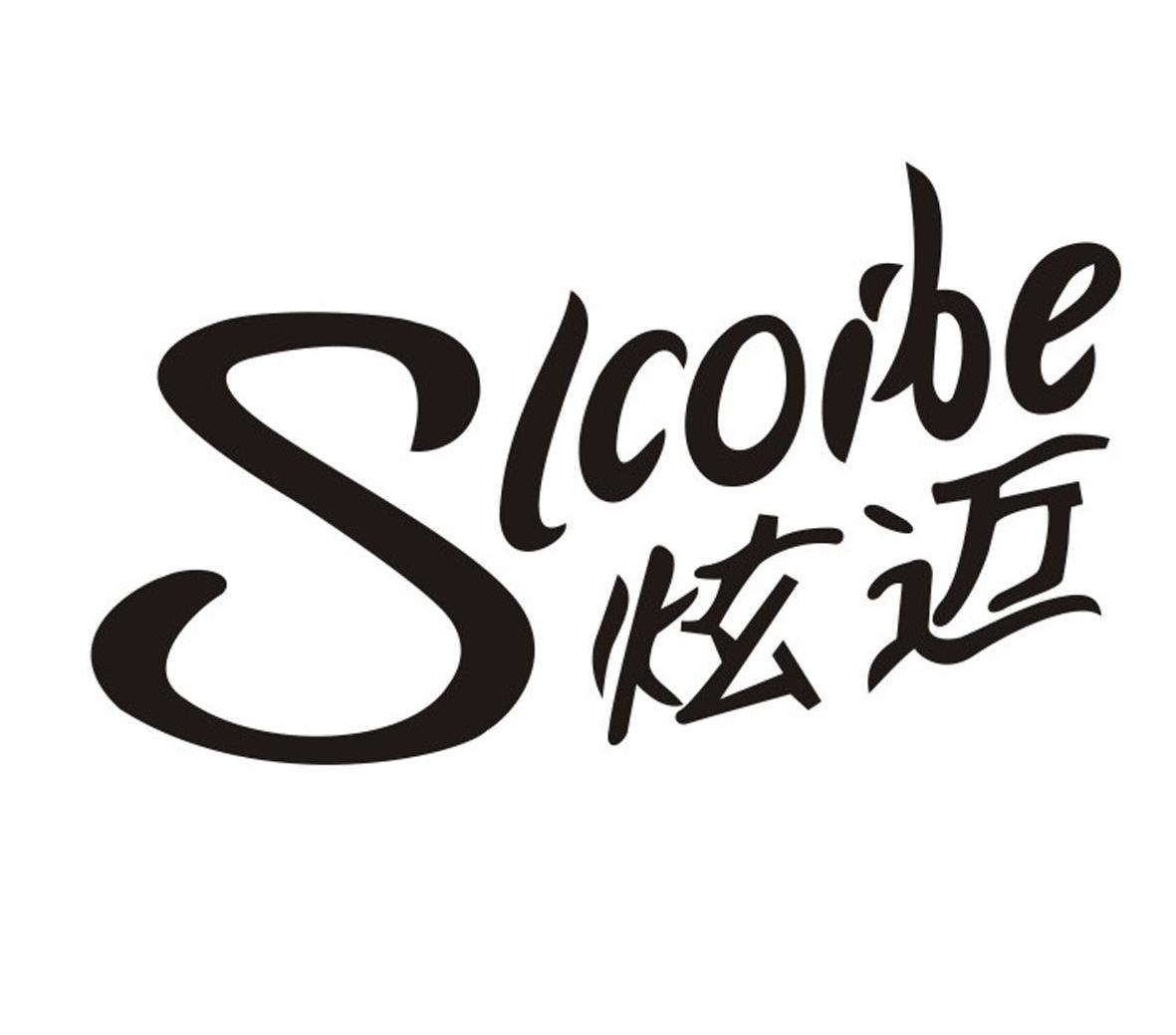 炫迈slcoibe商标查询_炫迈 slcoibe商标注册查询_商标查询网-中细软