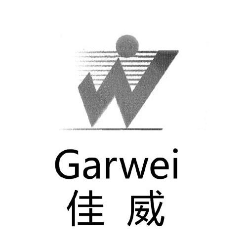 佳威garweiw