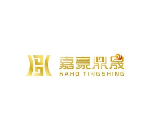 嘉豪鼎晟kahotingshing