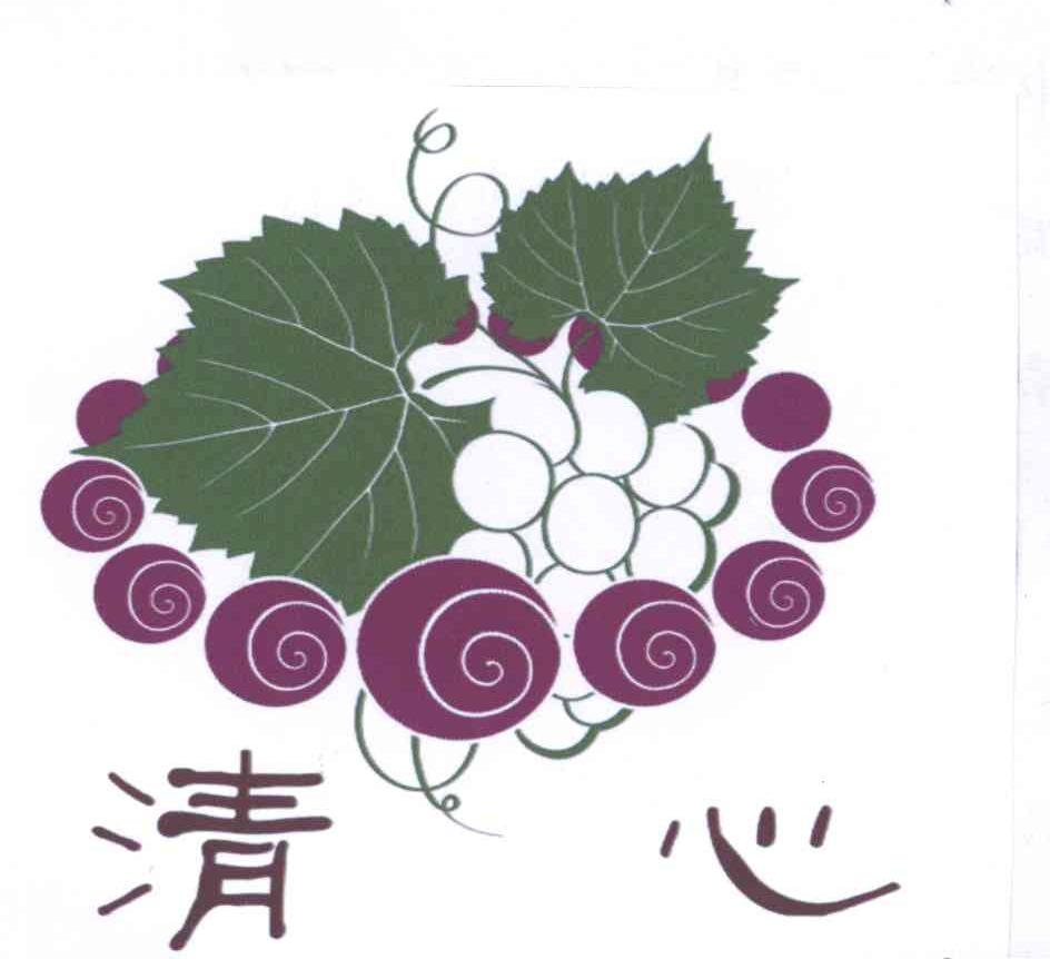 清心