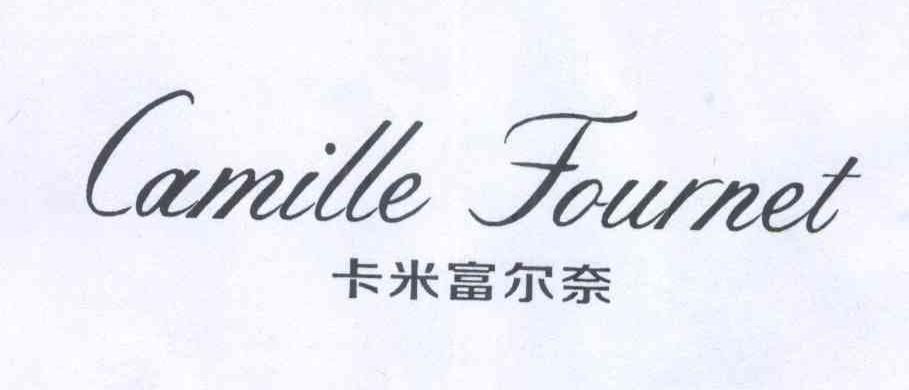 camillefournet卡米富尔奈