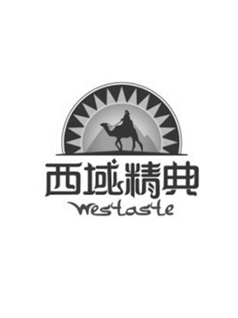 西域精典westaste