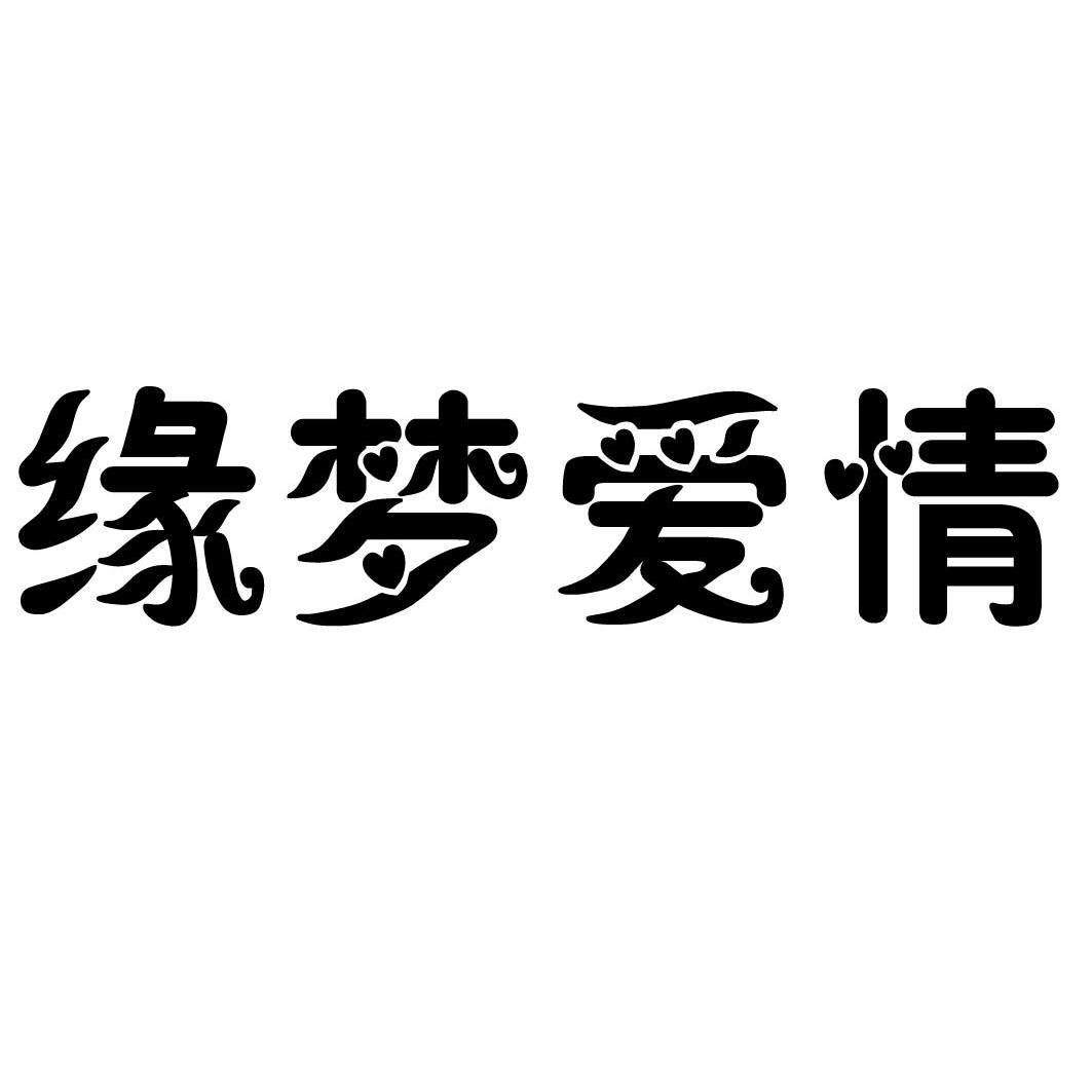 缘梦爱情