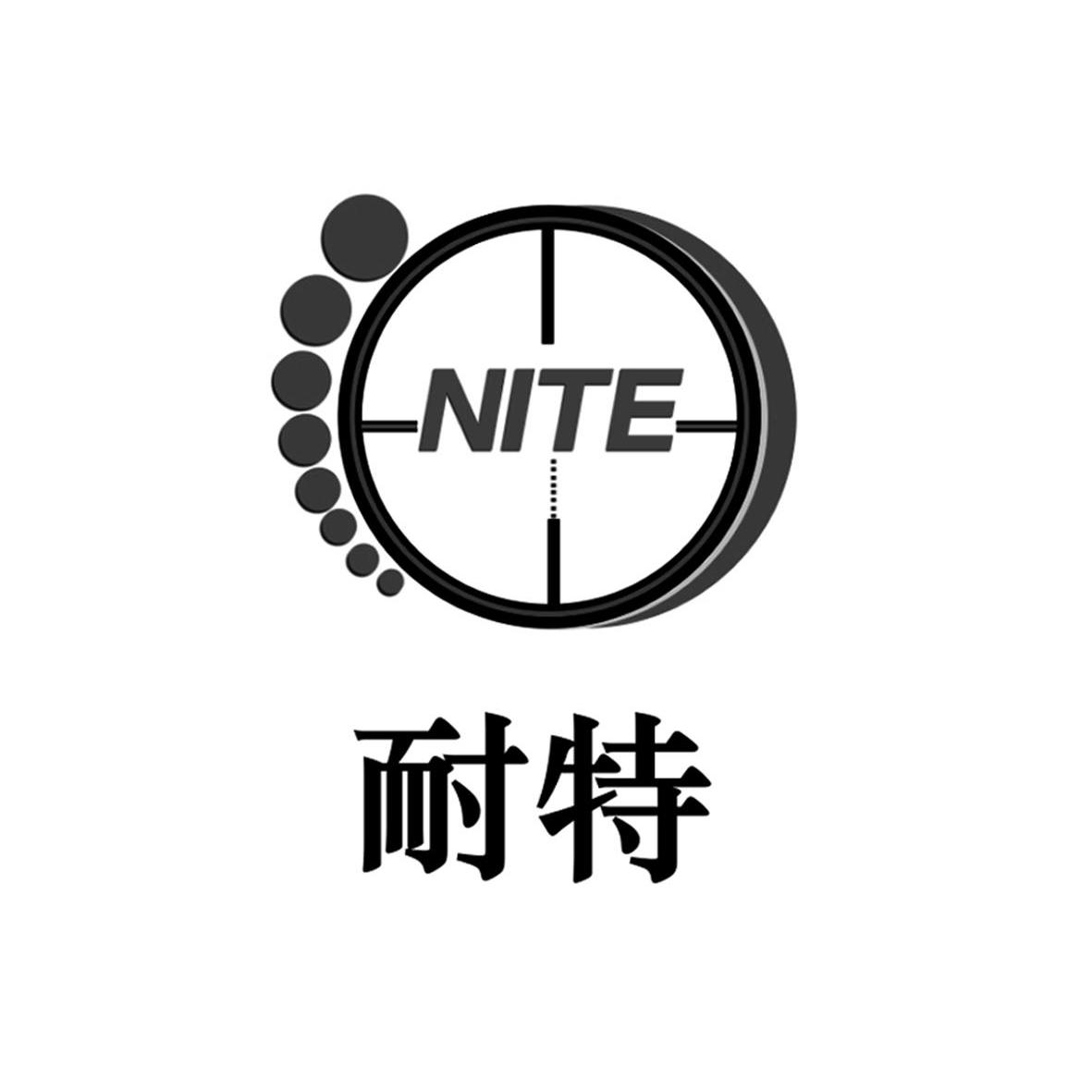 耐特nite