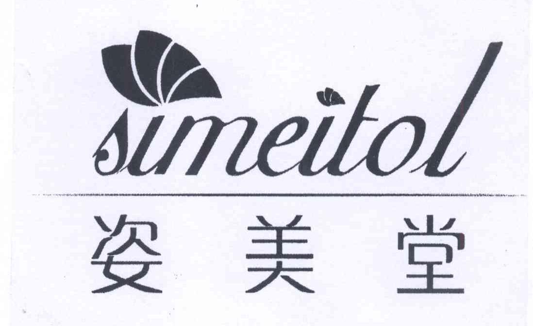 姿美堂simeitol