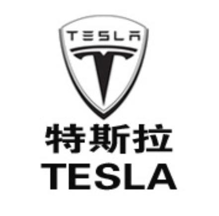 特斯拉tesla