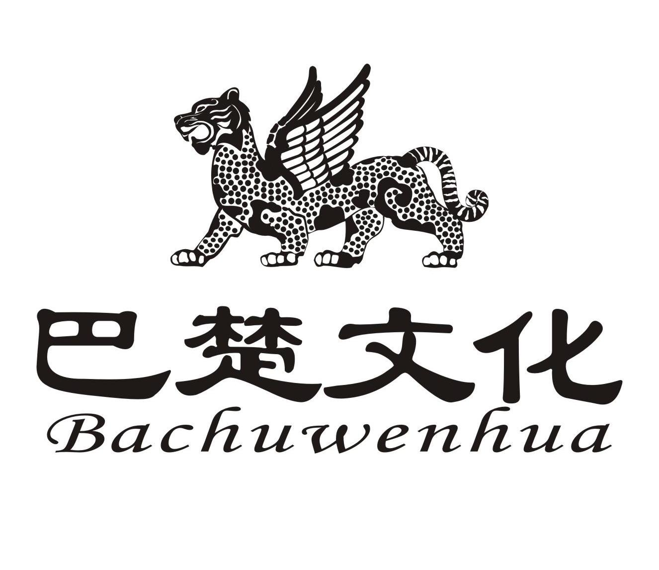 巴楚文化