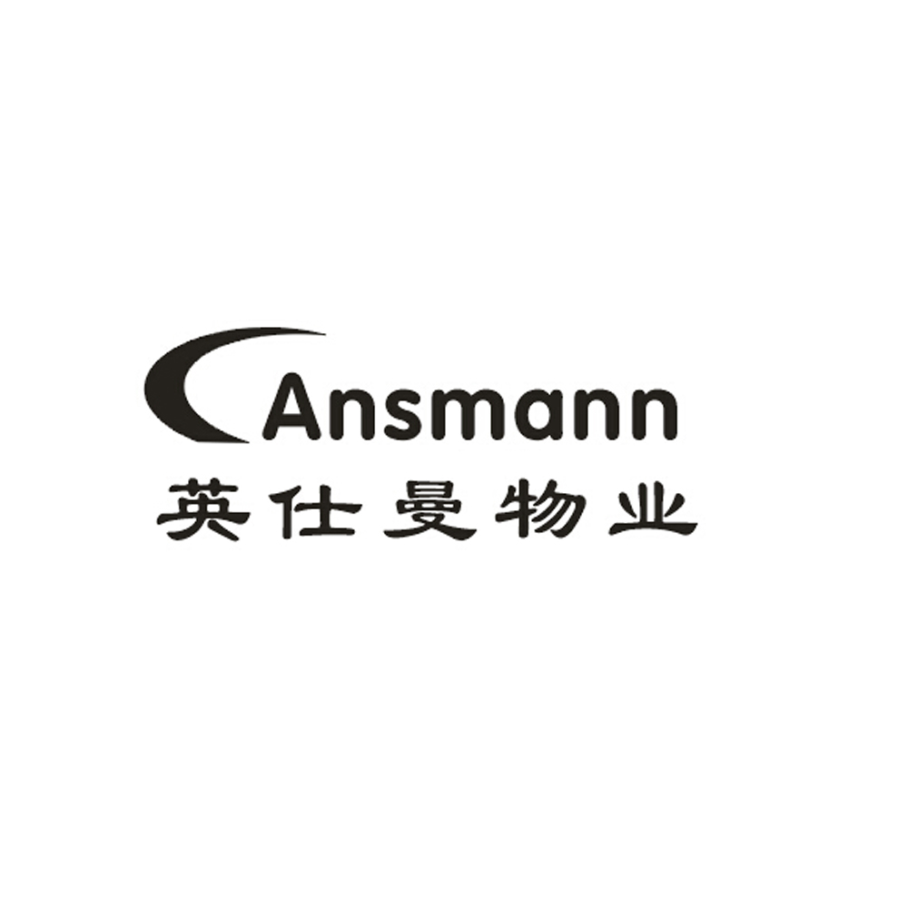 英仕曼物业ansmann