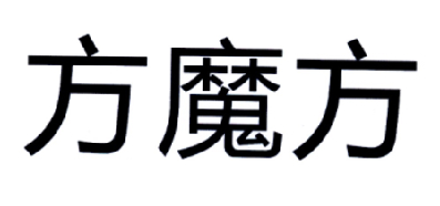 方魔方