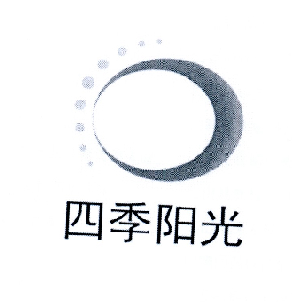 四季阳光
