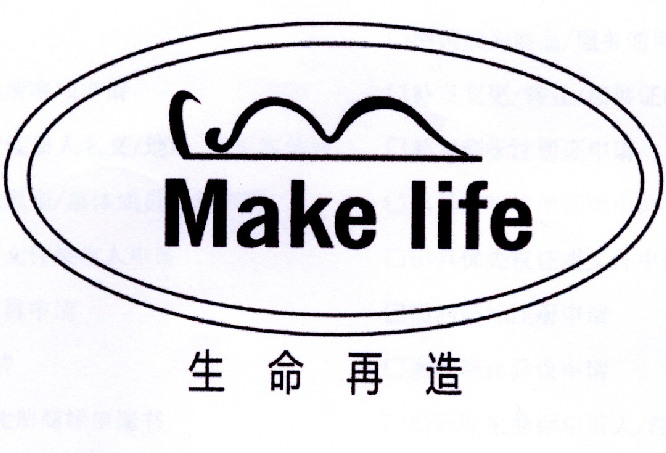 生命再造 MAKE LIFE