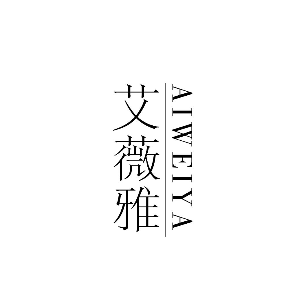 艾薇雅