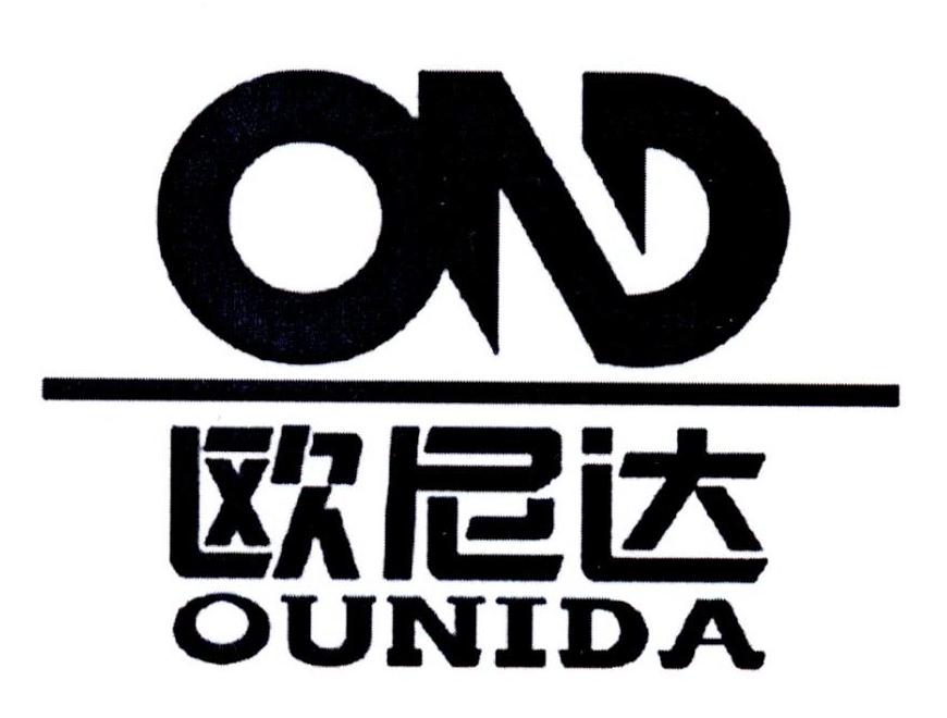 欧尼达 OND