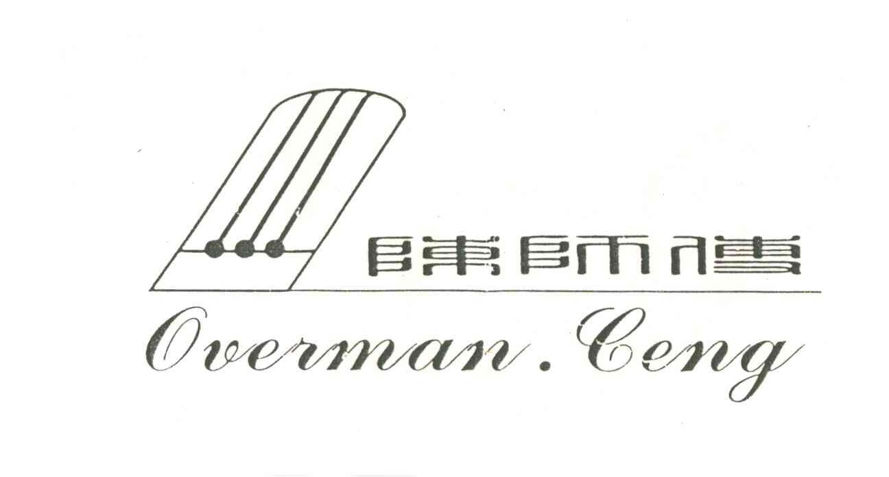 陈师傅 OVERMAN.CENG