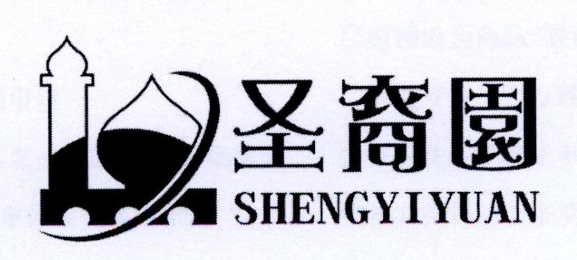 圣裔园