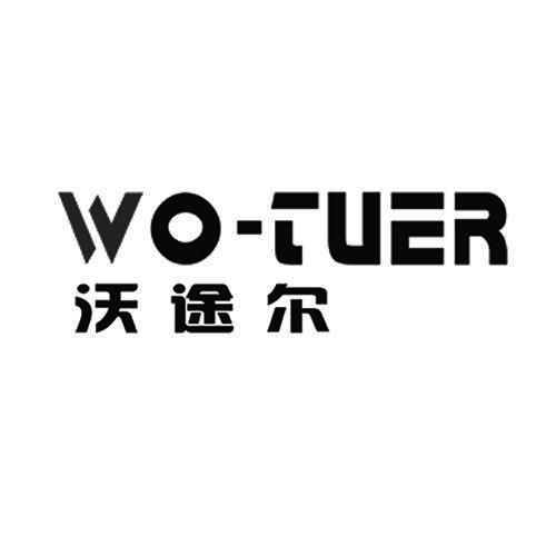 沃途尔  WO-TUER